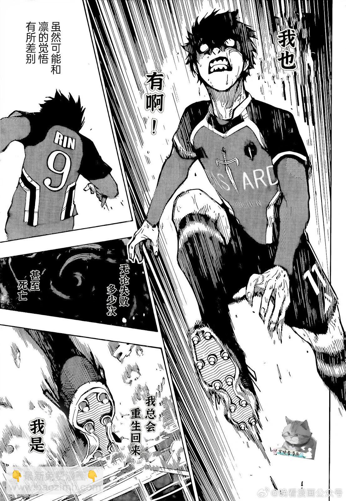 BLUE LOCK - 第274話 - 4