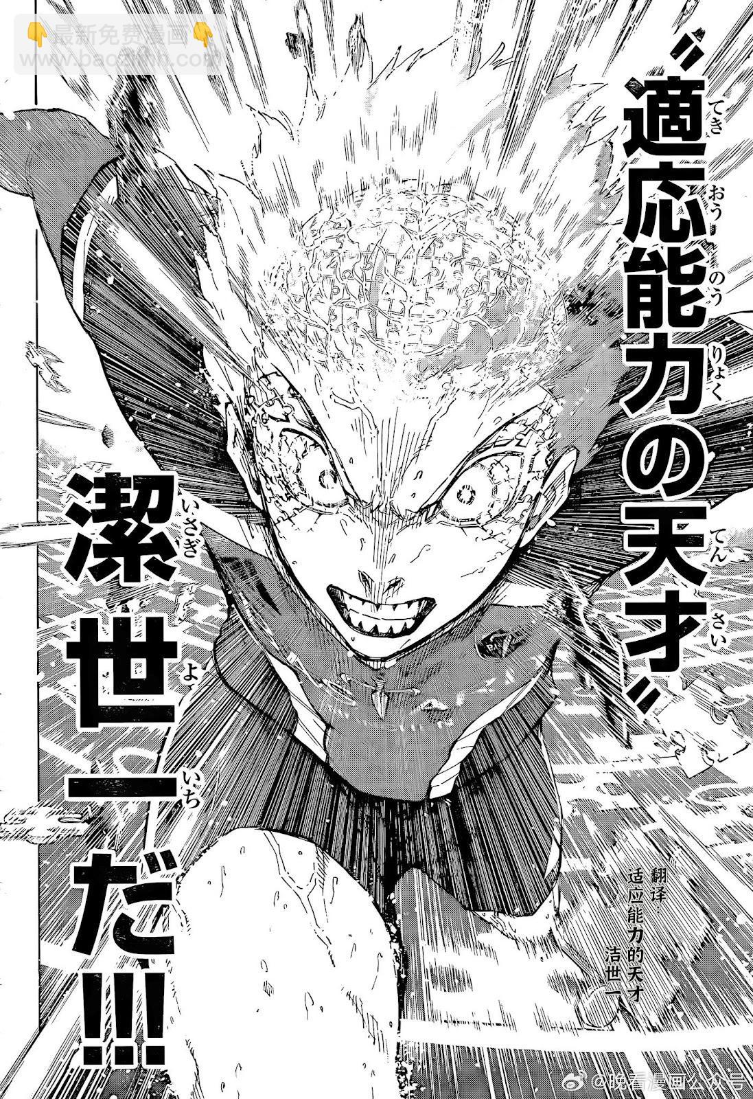 BLUE LOCK - 第274話 - 1