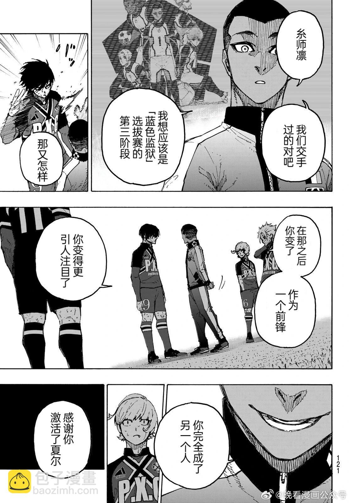 BLUE LOCK - 第276話 - 2