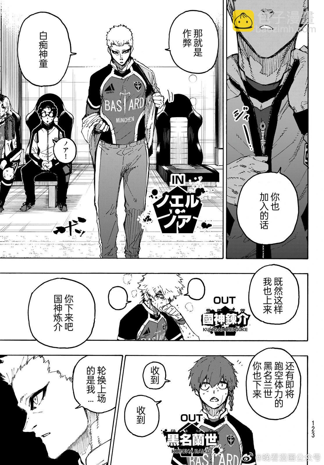 BLUE LOCK - 第276話 - 4