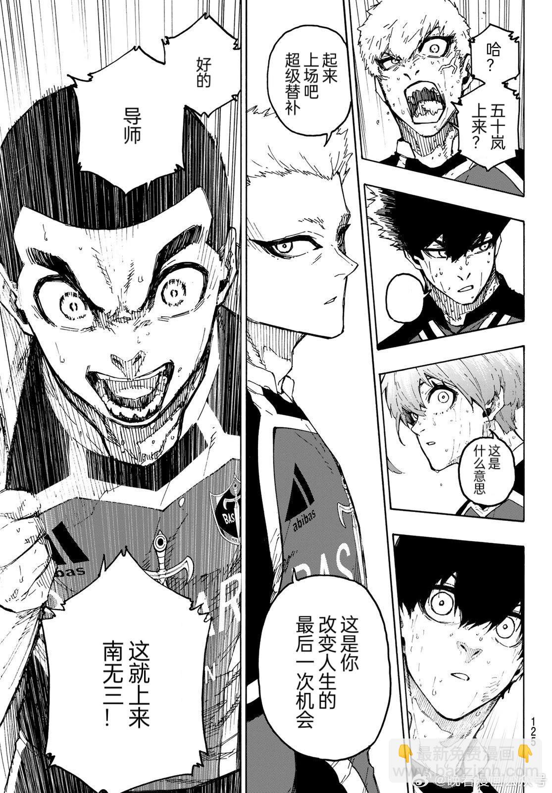 BLUE LOCK - 第276話 - 2