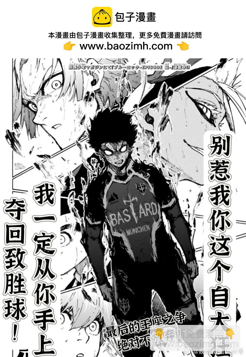 BLUE LOCK - 第276話 - 2