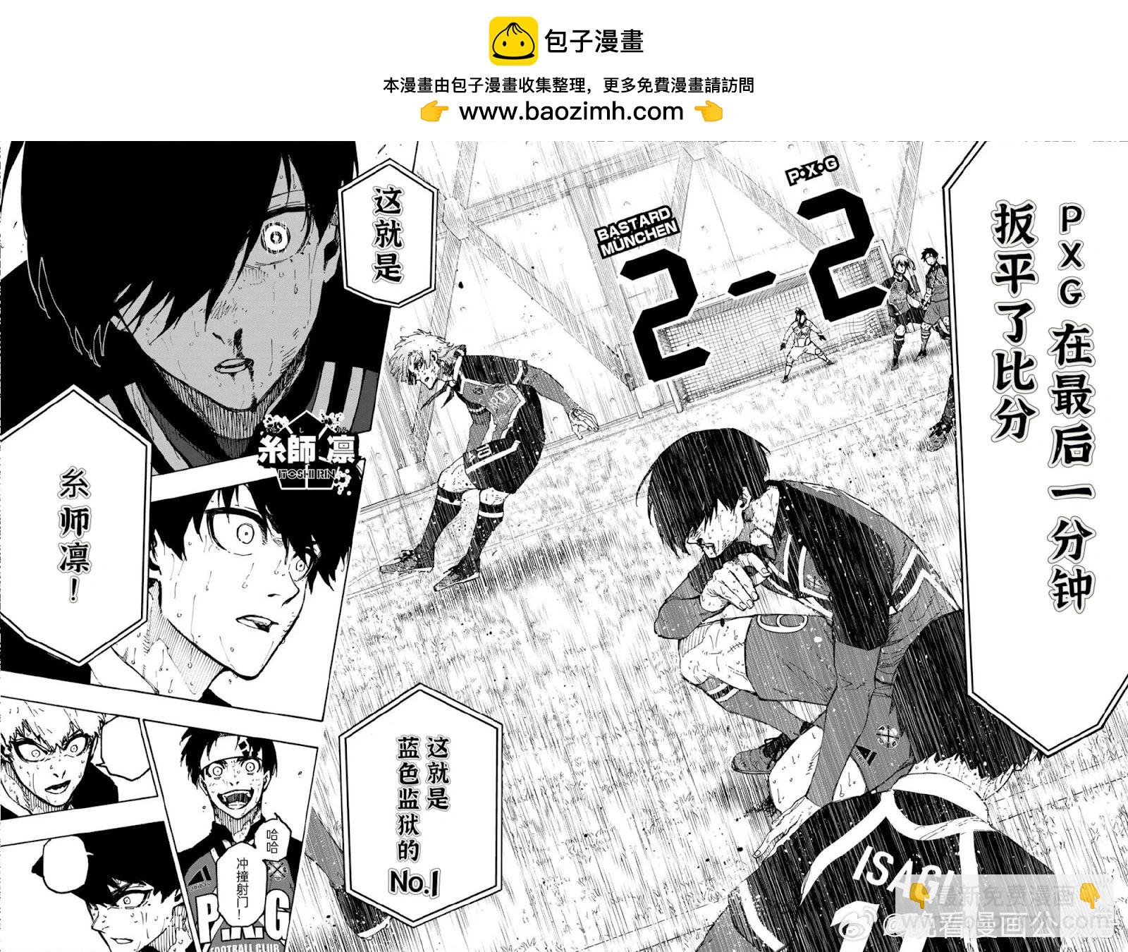 BLUE LOCK - 第276話 - 2