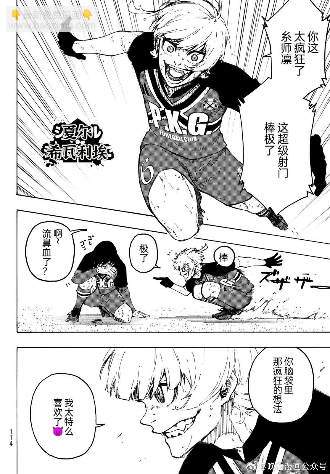 BLUE LOCK - 第276話 - 3