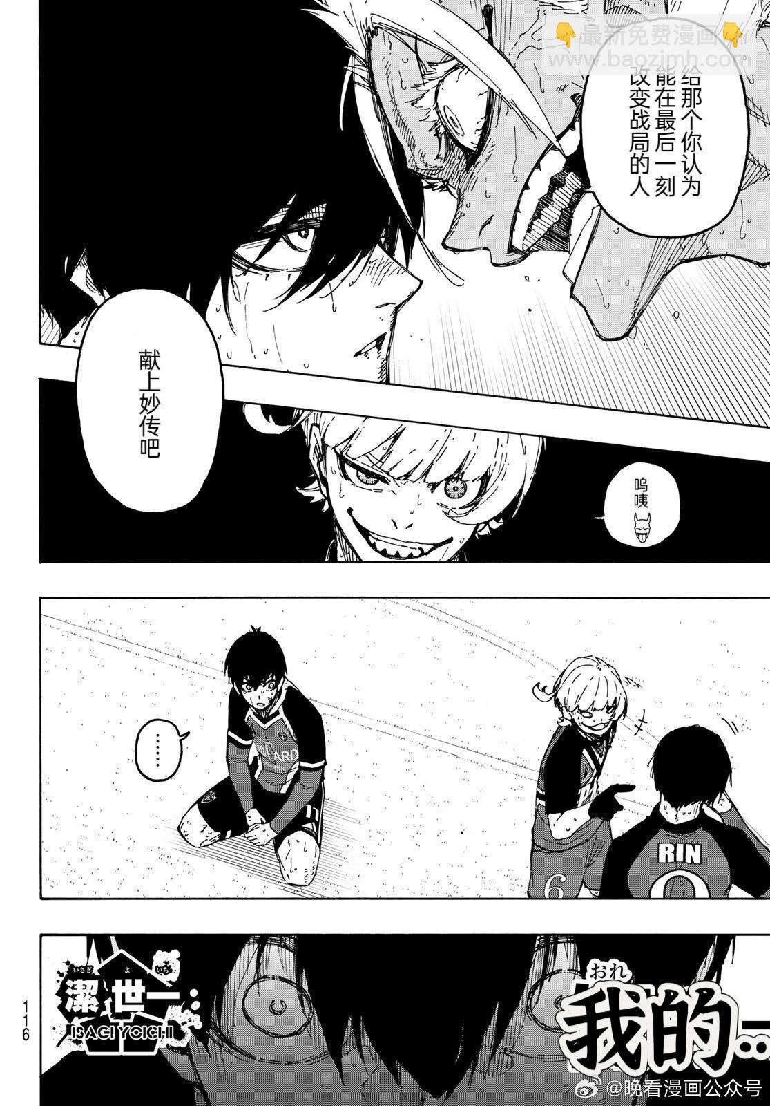 BLUE LOCK - 第276話 - 1