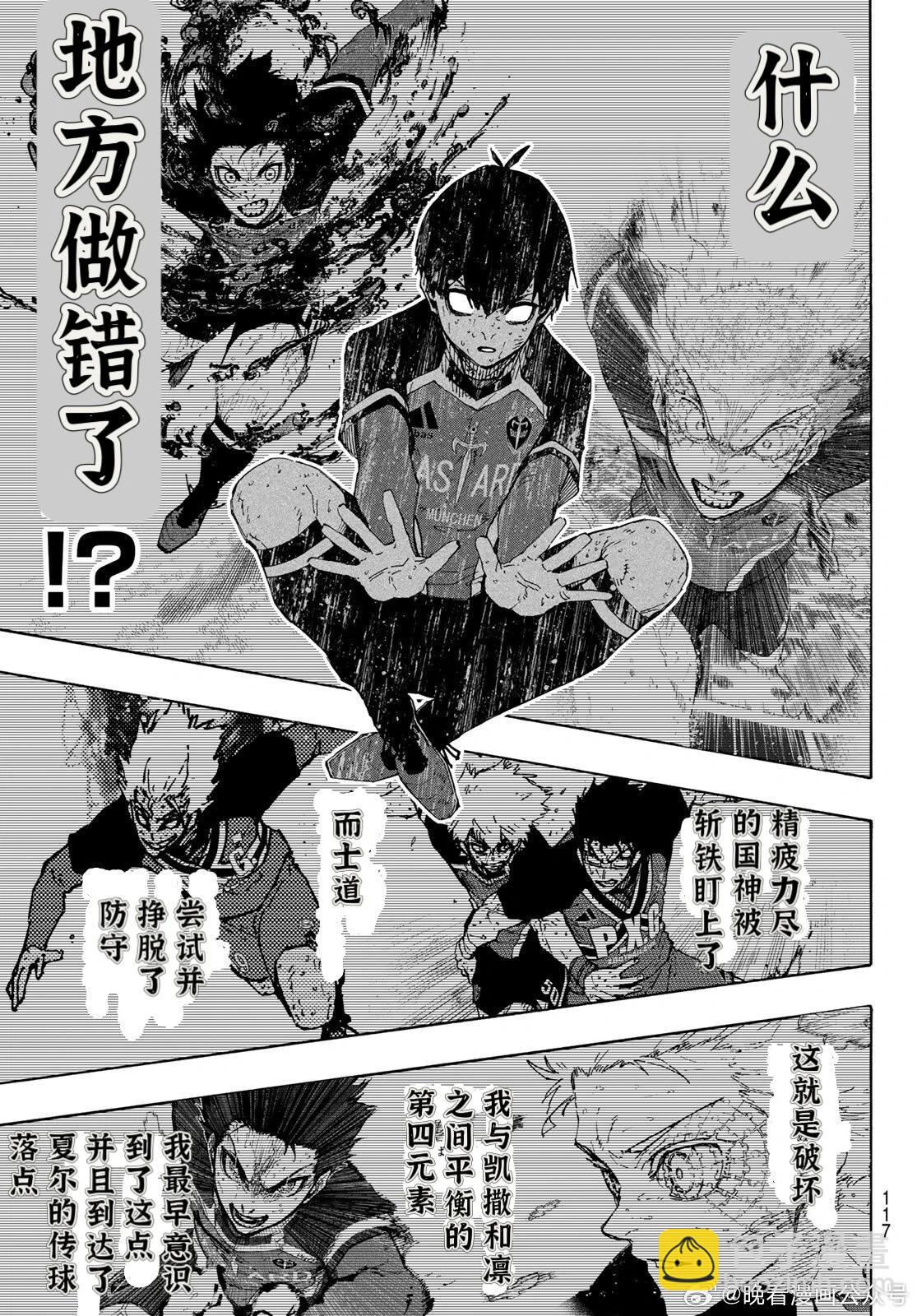 BLUE LOCK - 第276話 - 2