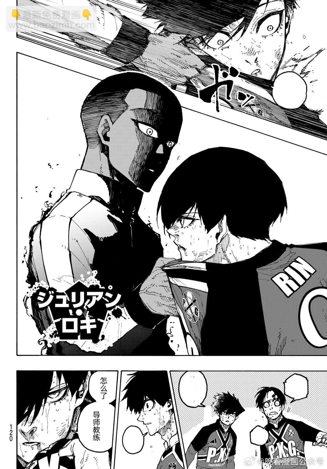 BLUE LOCK - 第276話 - 1