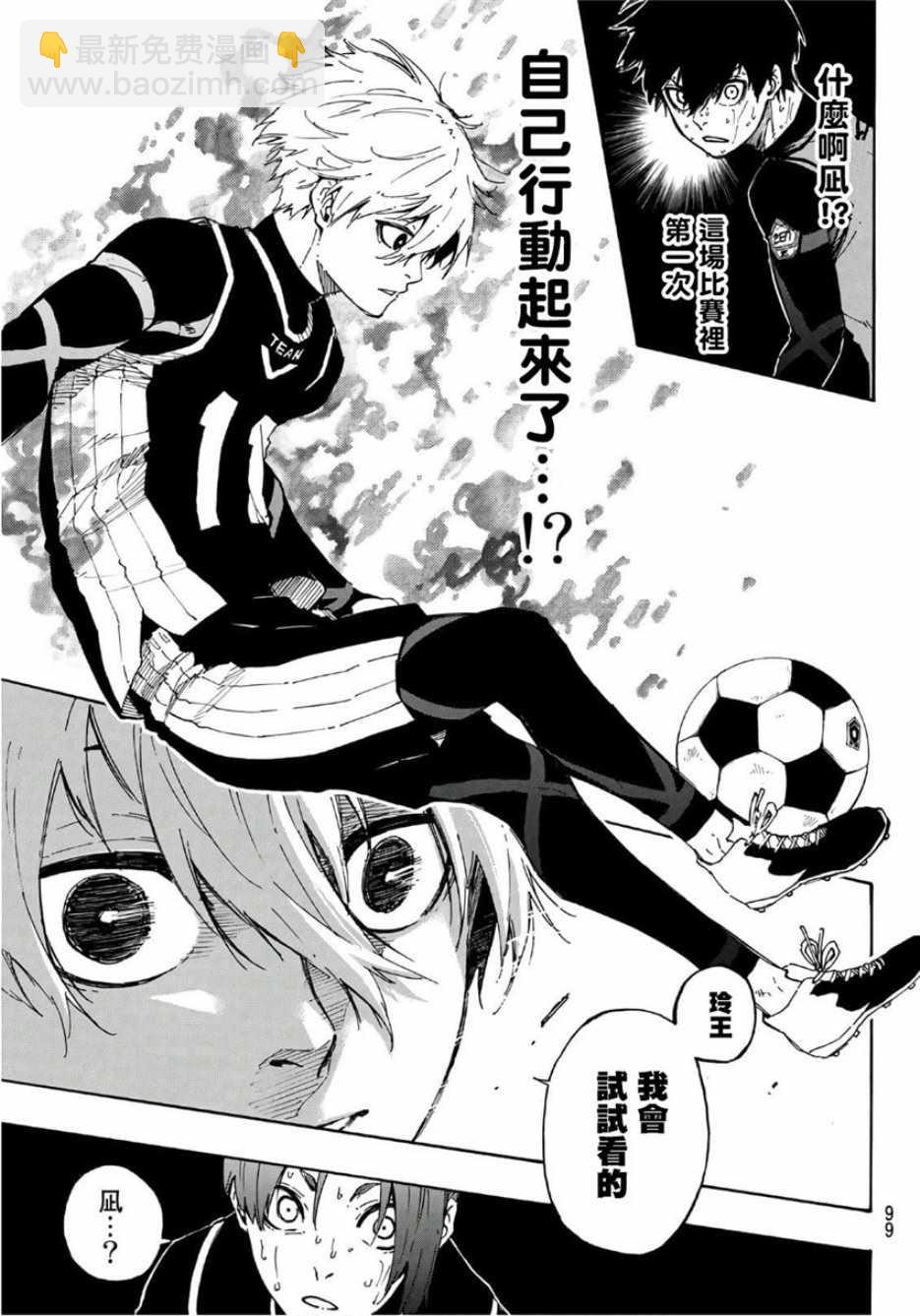 BLUE LOCK - 第32話 - 5