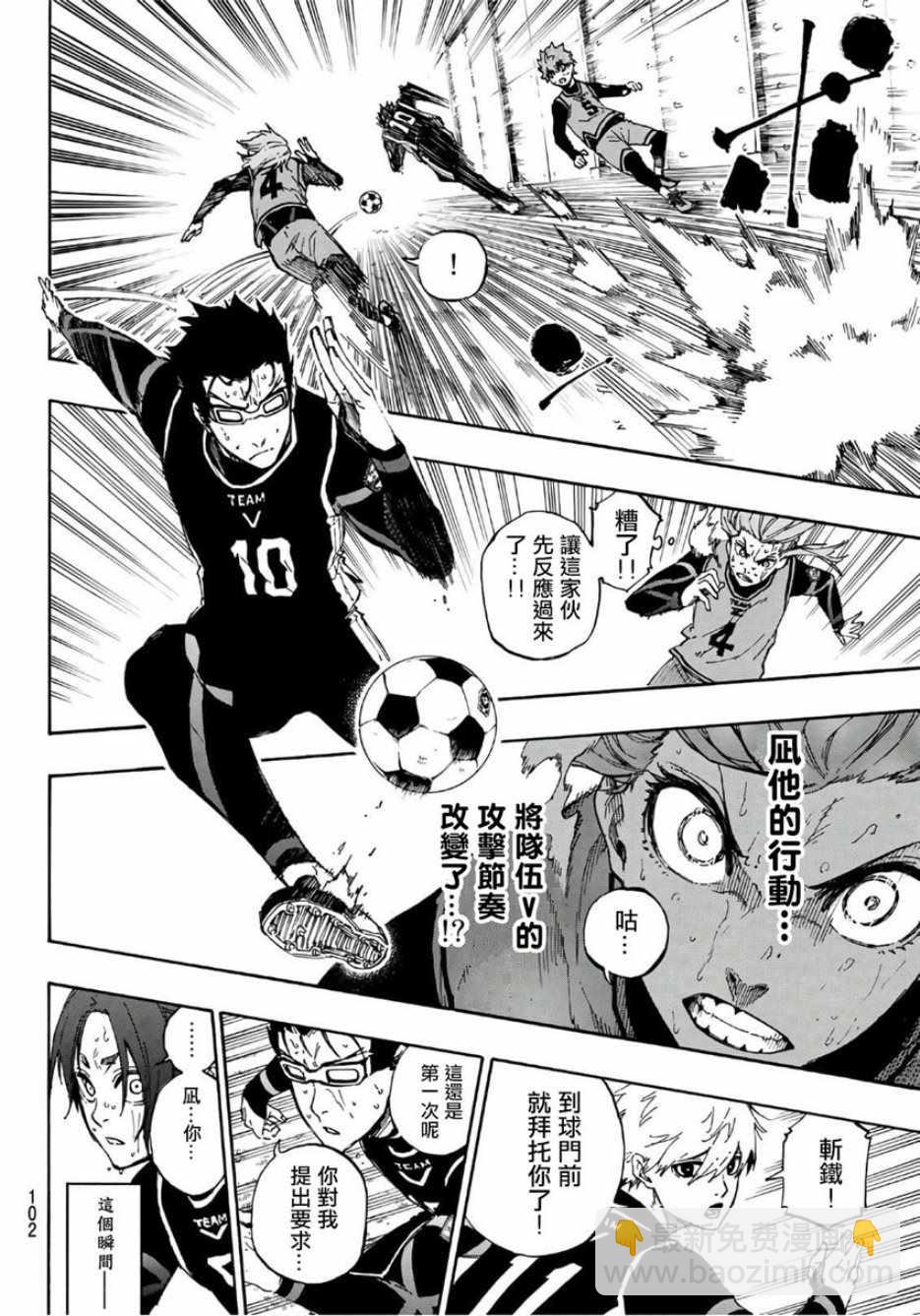 BLUE LOCK - 第32話 - 3