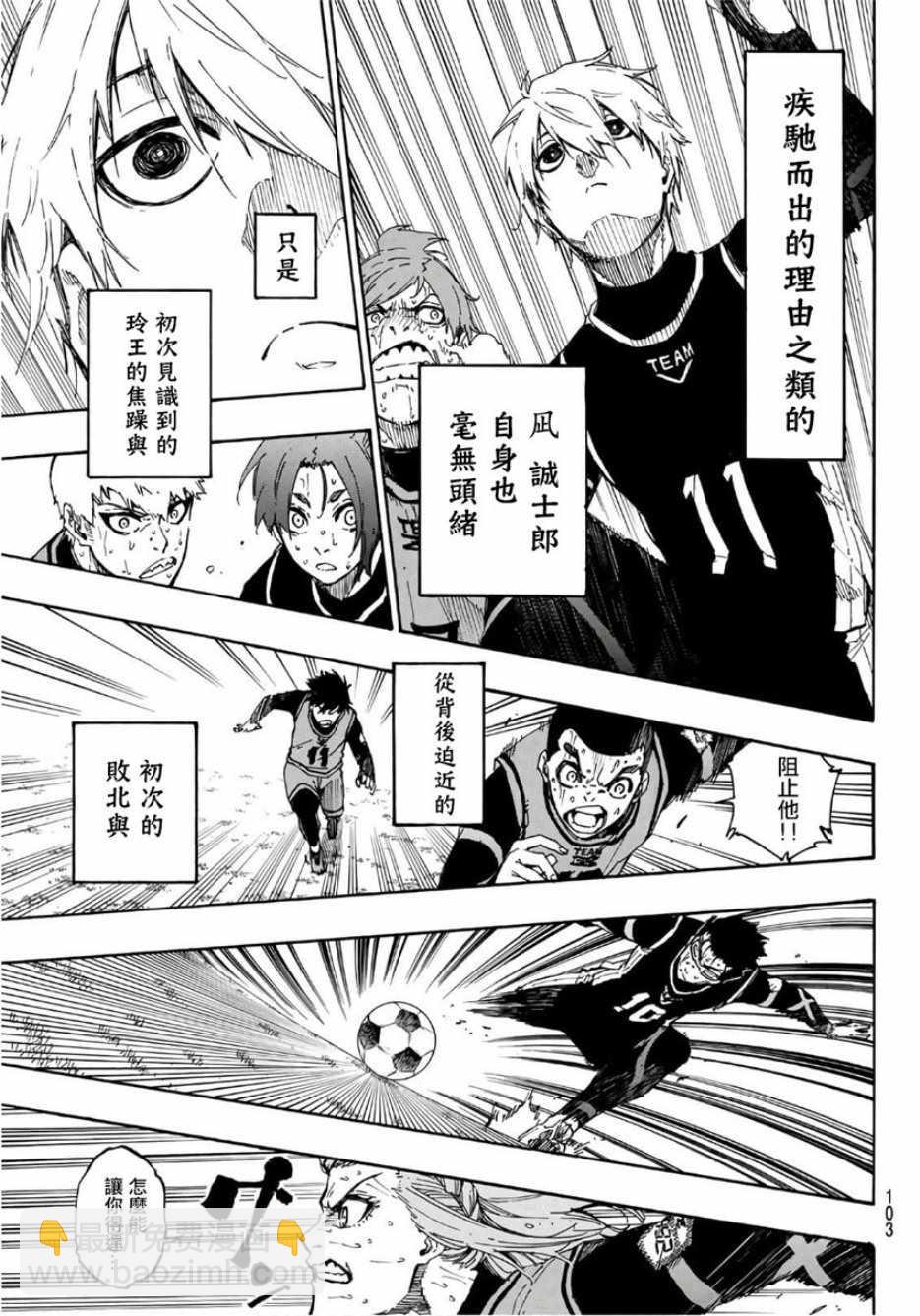 BLUE LOCK - 第32話 - 4