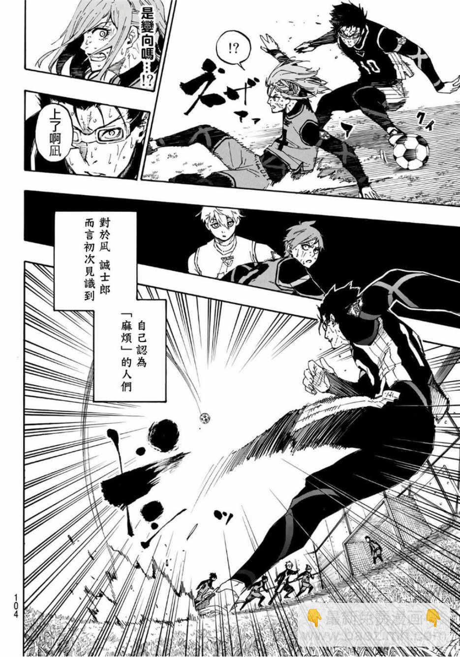 BLUE LOCK - 第32話 - 5