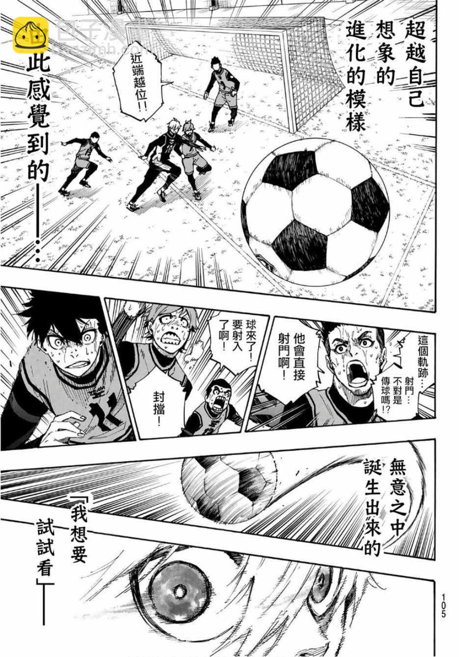 BLUE LOCK - 第32話 - 1