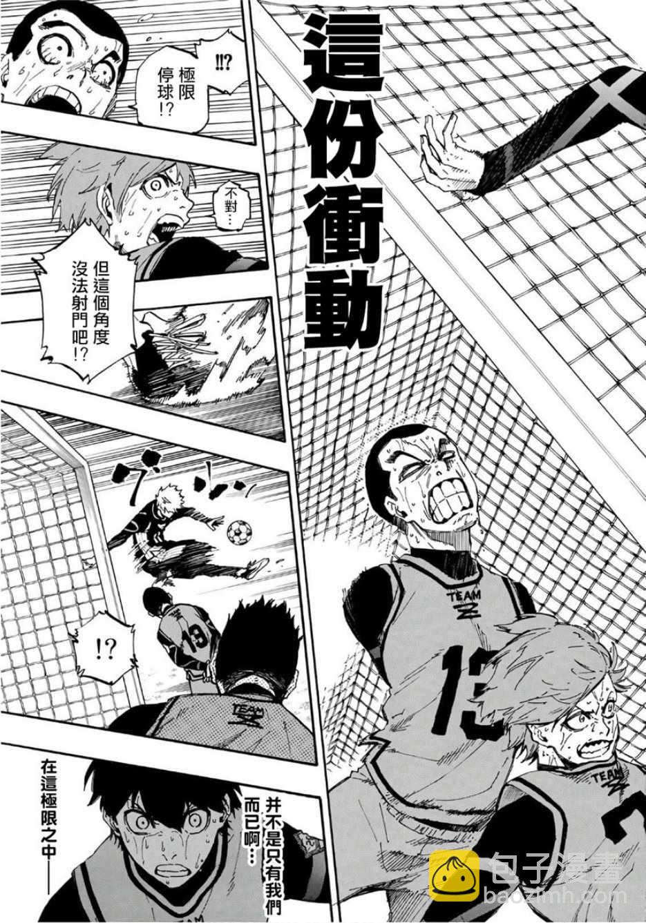 BLUE LOCK - 第32話 - 3