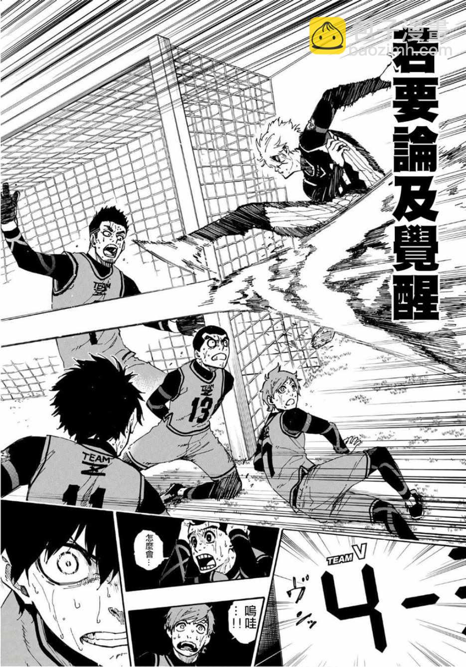 BLUE LOCK - 第32話 - 4