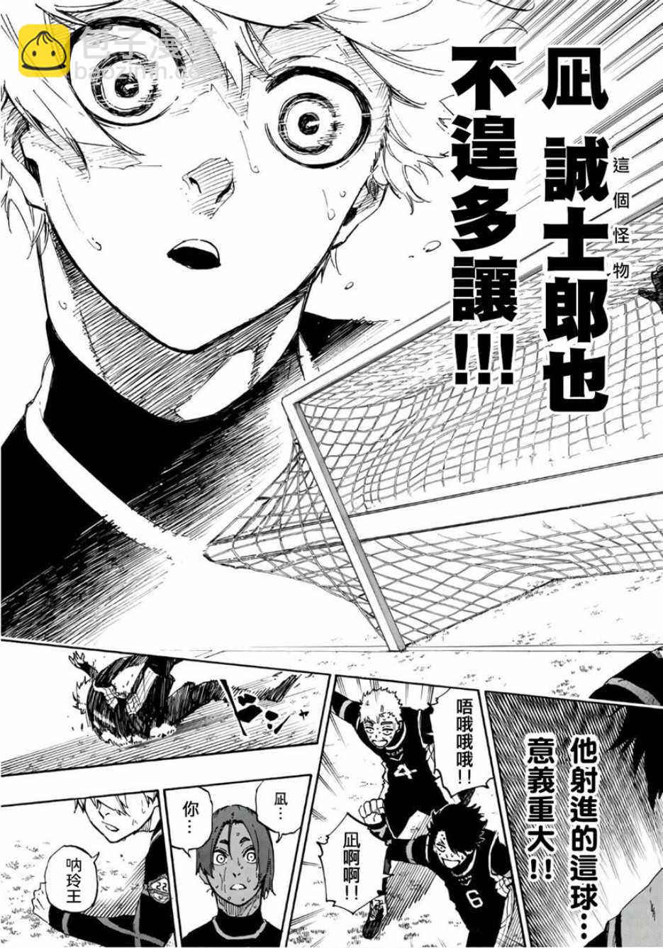 BLUE LOCK - 第32話 - 5