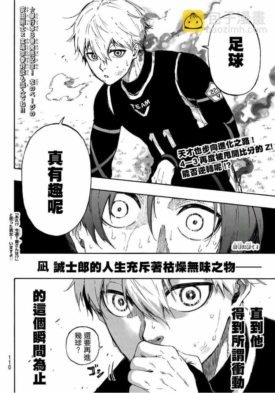 BLUE LOCK - 第32話 - 1