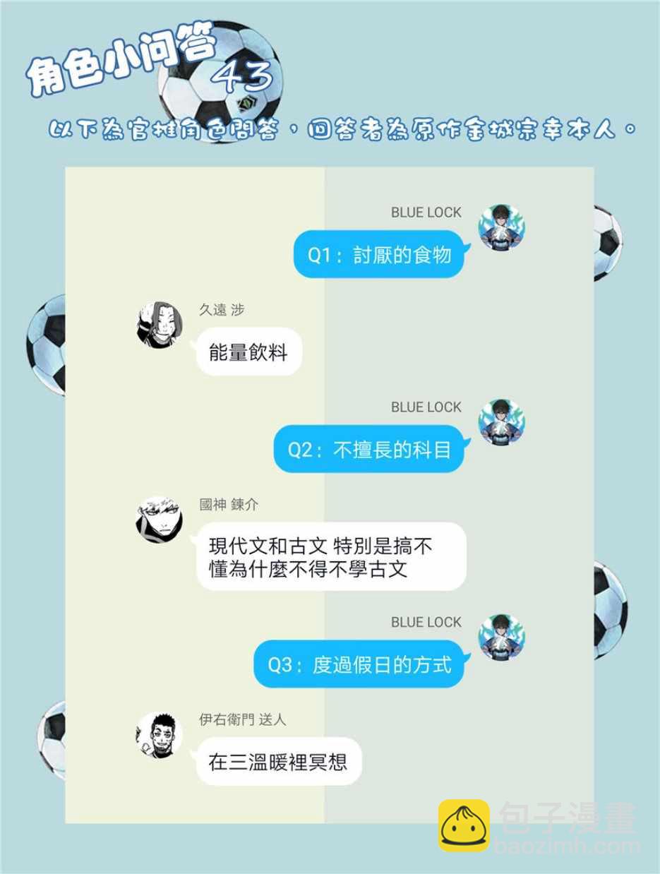 BLUE LOCK - 第32話 - 2