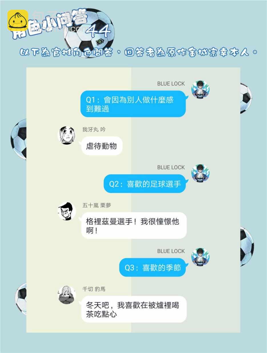 BLUE LOCK - 第32話 - 3