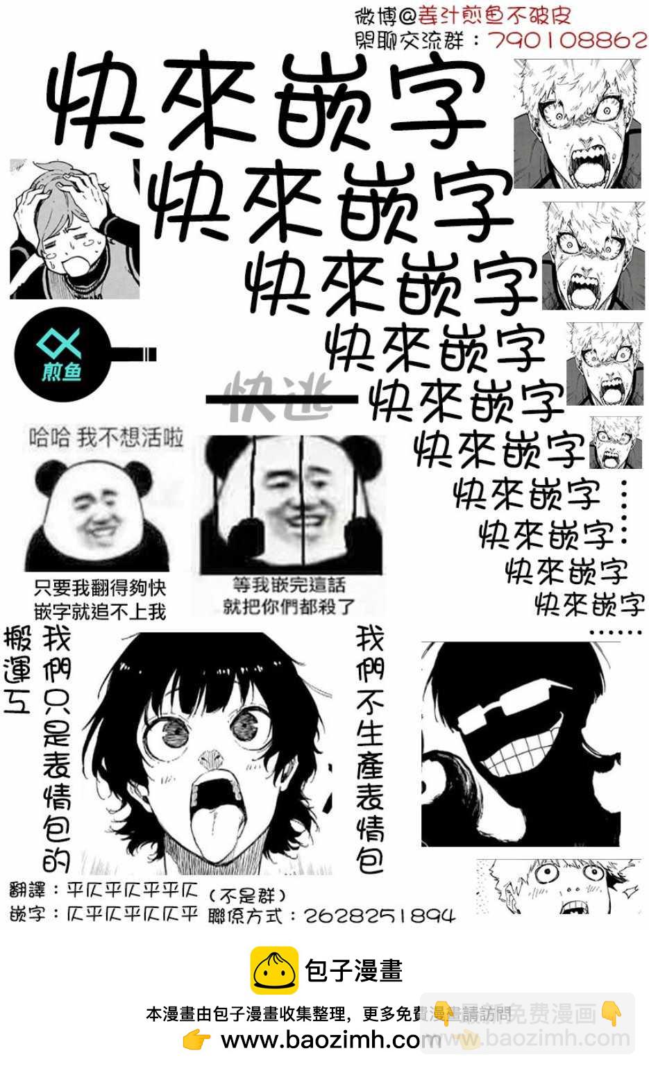 BLUE LOCK - 第32話 - 5