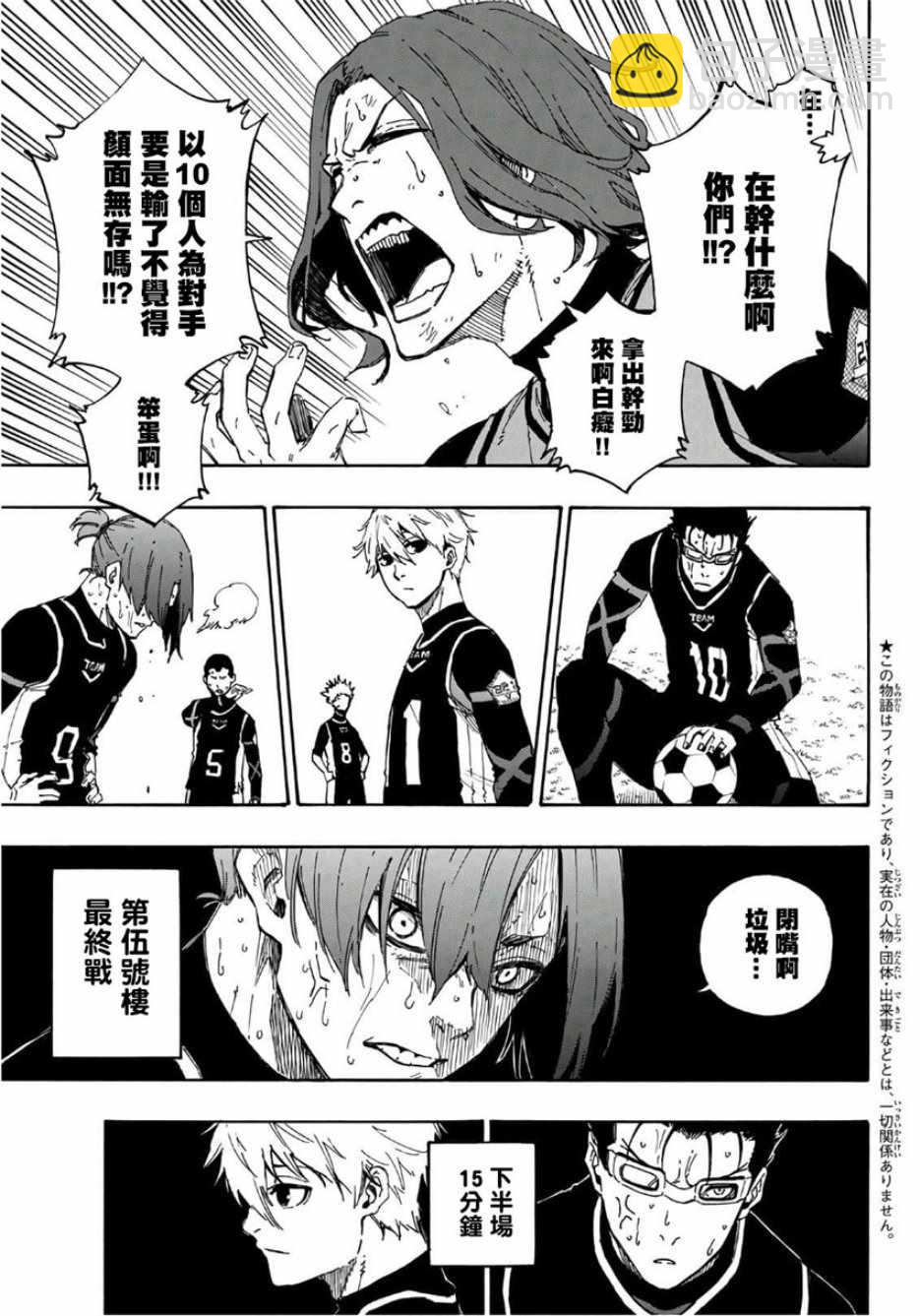 BLUE LOCK - 第32話 - 4