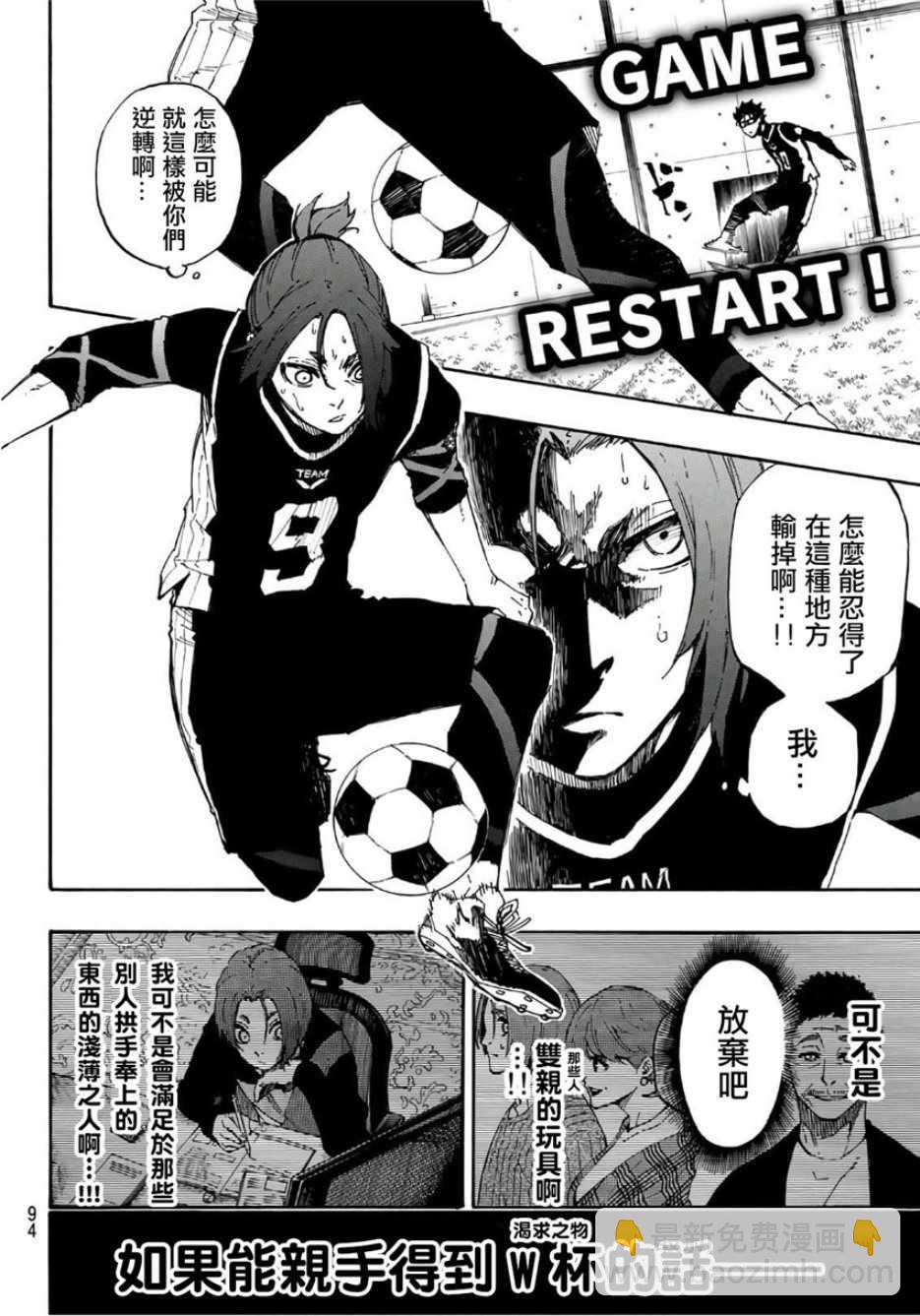 BLUE LOCK - 第32話 - 5