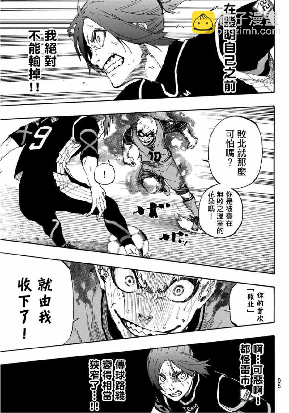 BLUE LOCK - 第32話 - 1