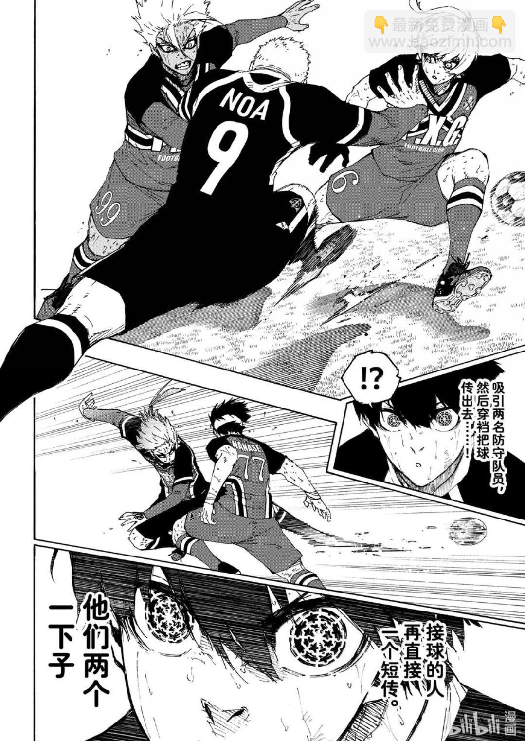 BLUE LOCK - 第278話 - 2