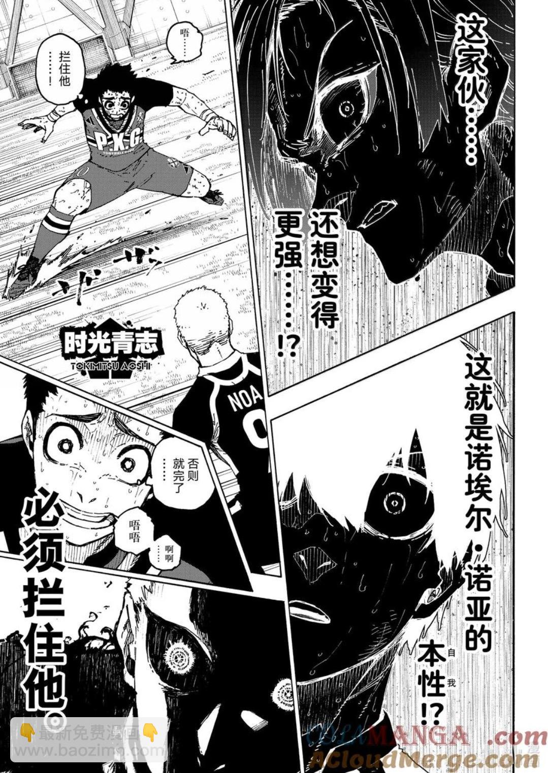 BLUE LOCK - 第278話 - 3