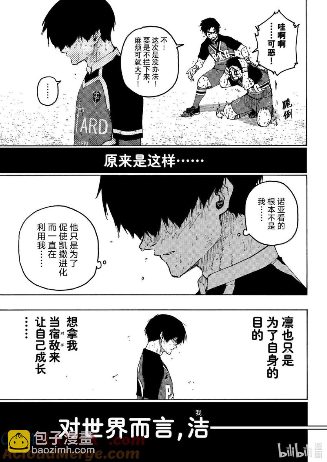BLUE LOCK - 第278話 - 1