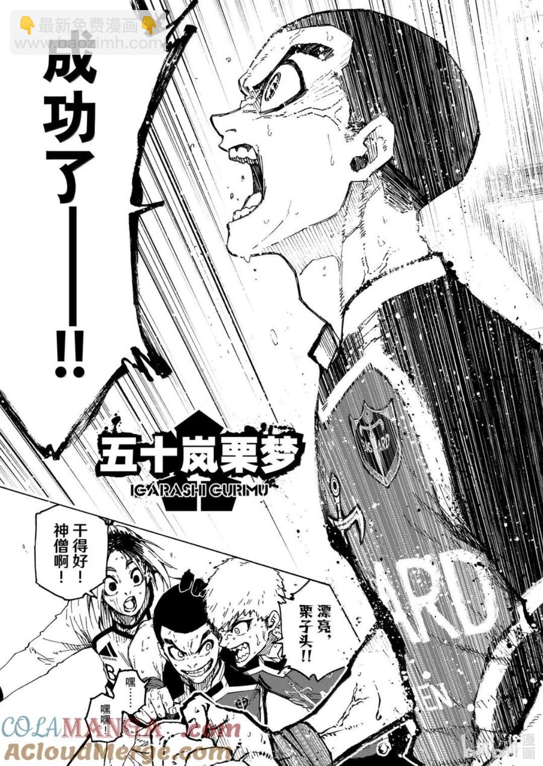BLUE LOCK - 第278話 - 3