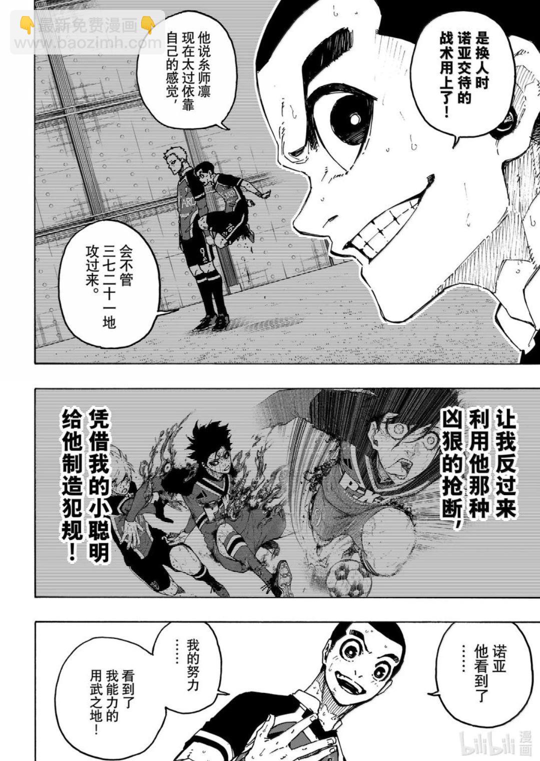 BLUE LOCK - 第278話 - 4