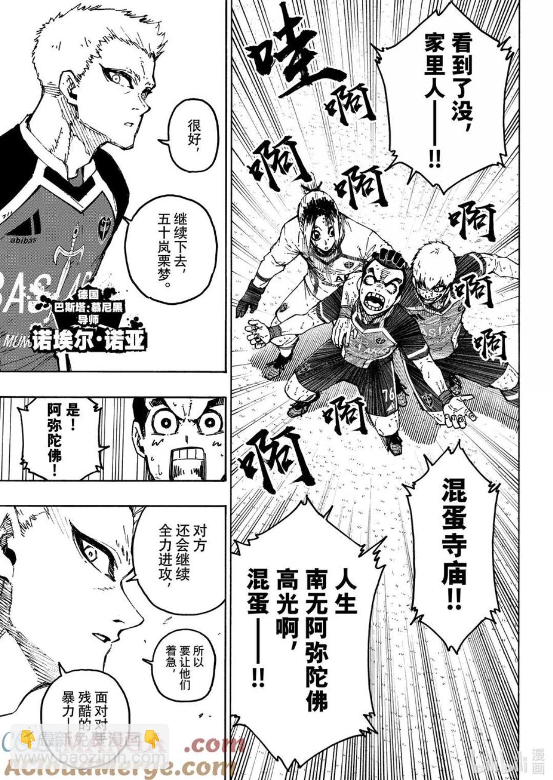 BLUE LOCK - 第278話 - 1