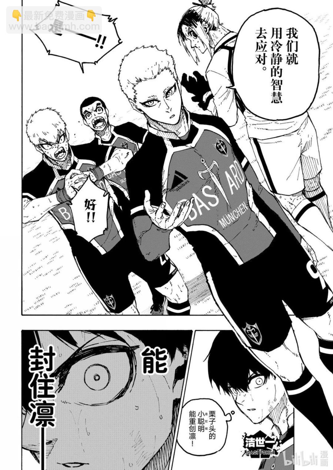 BLUE LOCK - 第278話 - 2