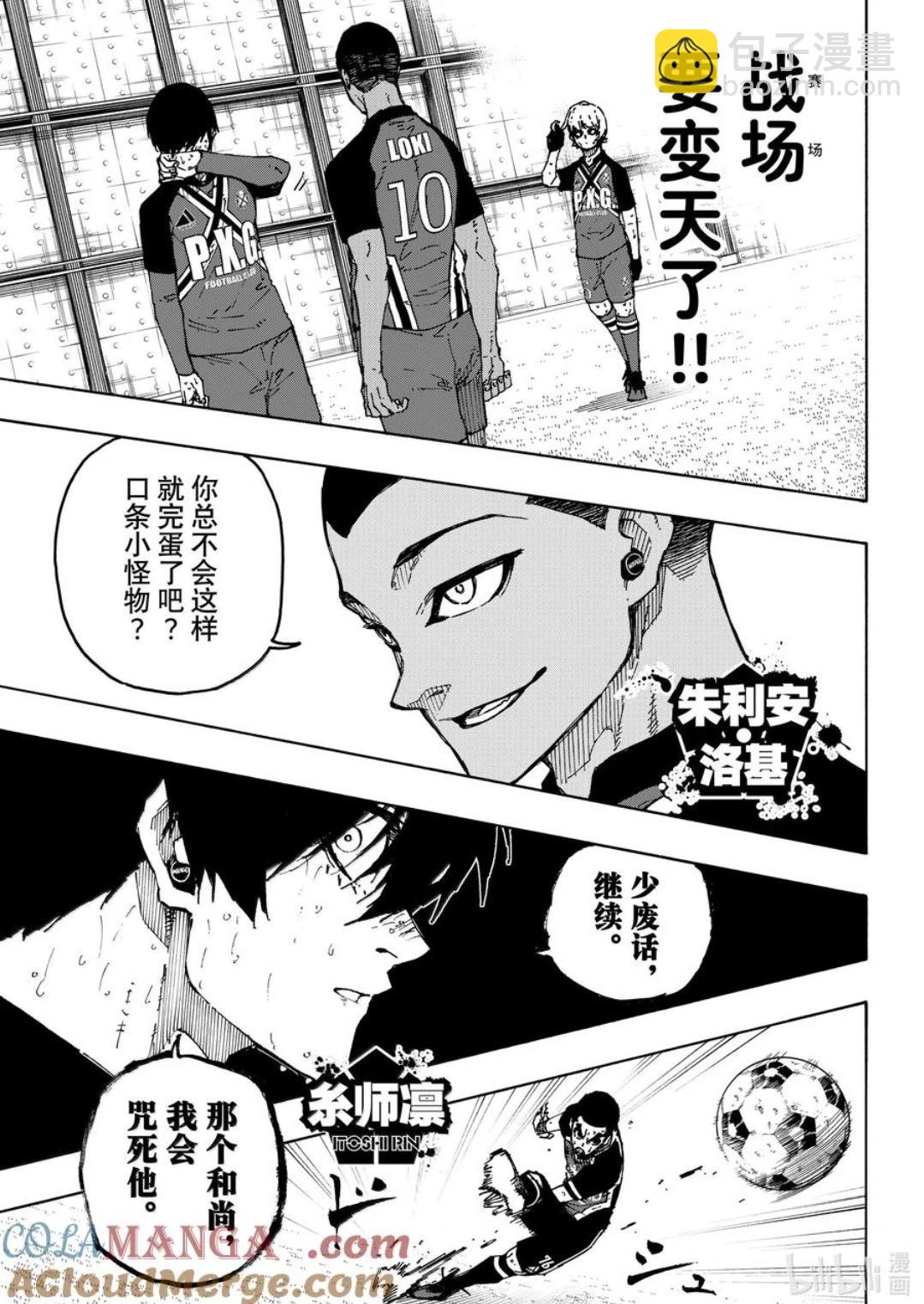 BLUE LOCK - 第278話 - 3