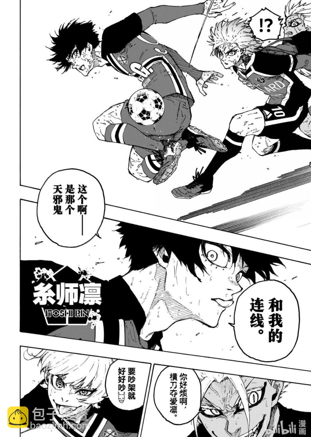 BLUE LOCK - 第280話 - 2