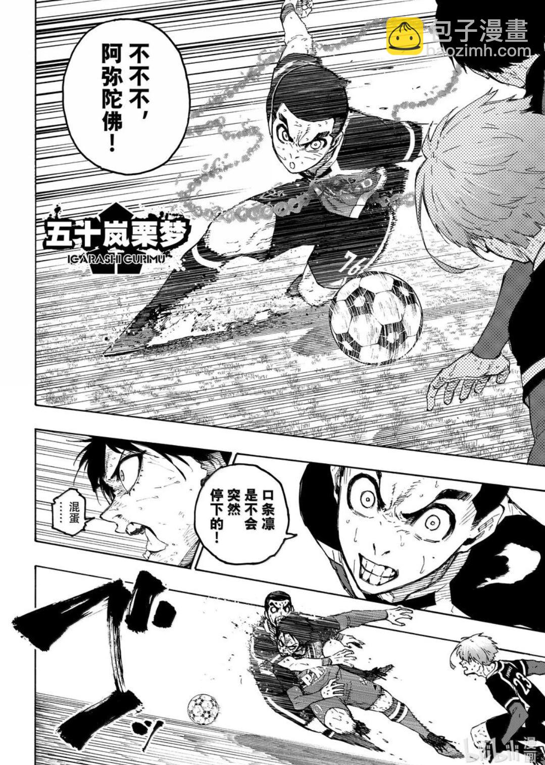 BLUE LOCK - 第280話 - 4