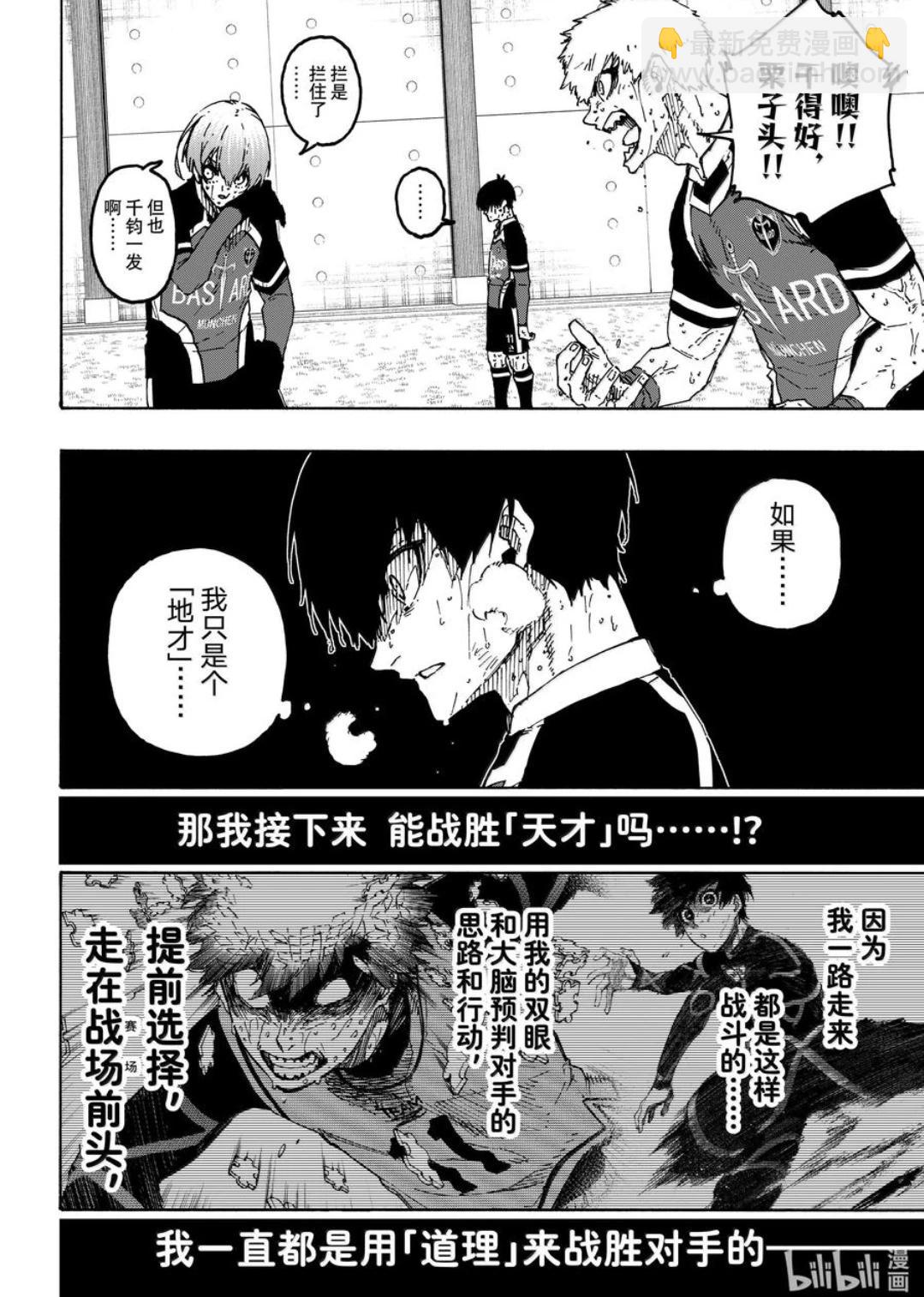 BLUE LOCK - 第280話 - 2