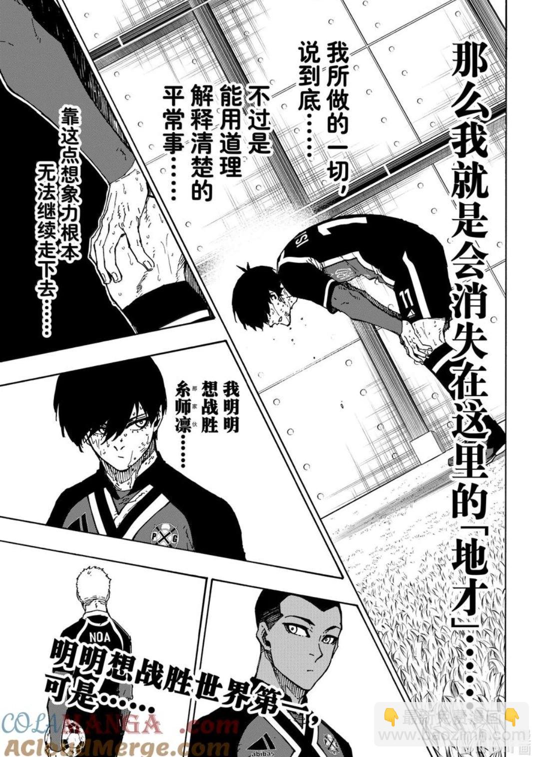 BLUE LOCK - 第280話 - 1
