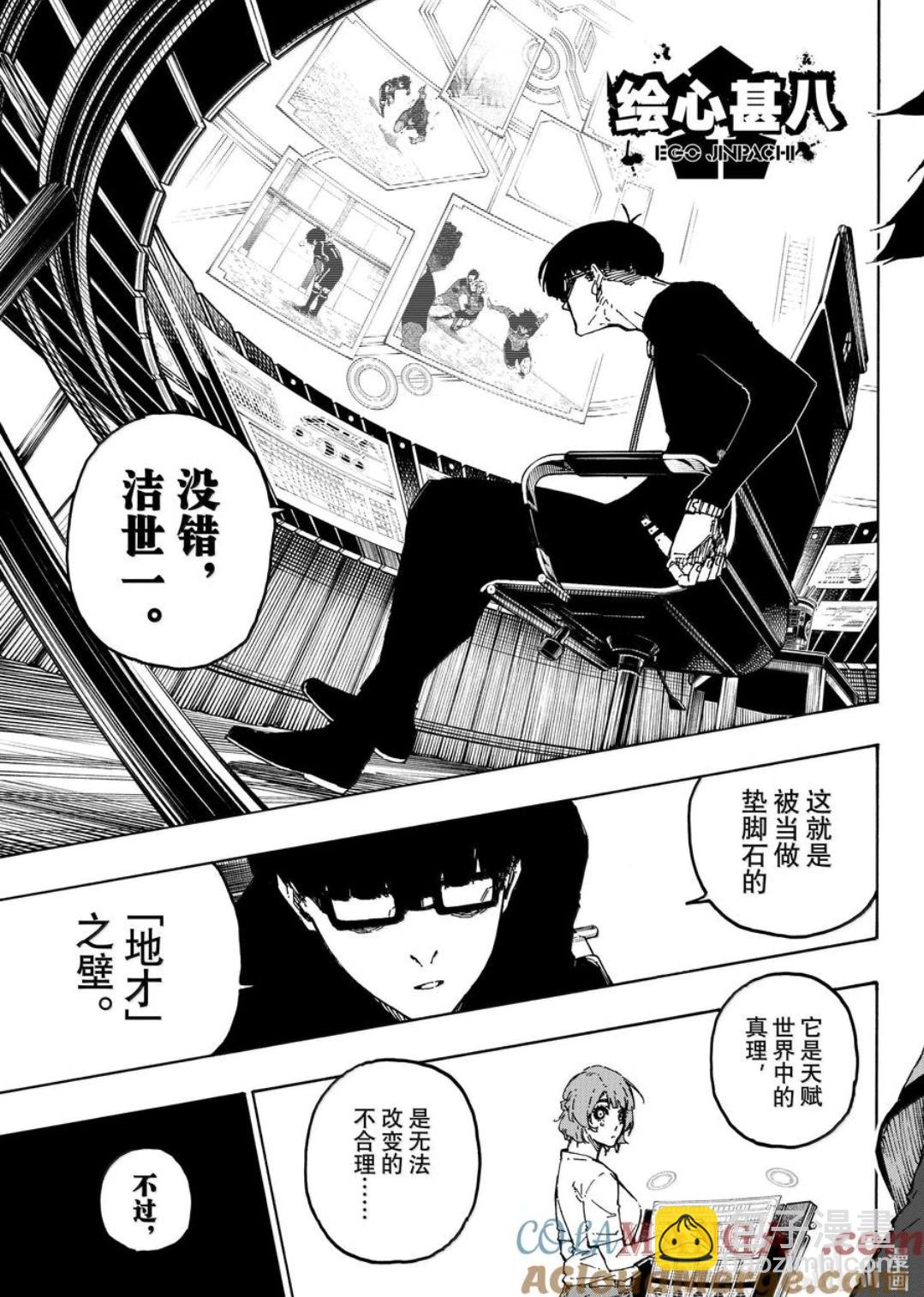 BLUE LOCK - 第280話 - 3