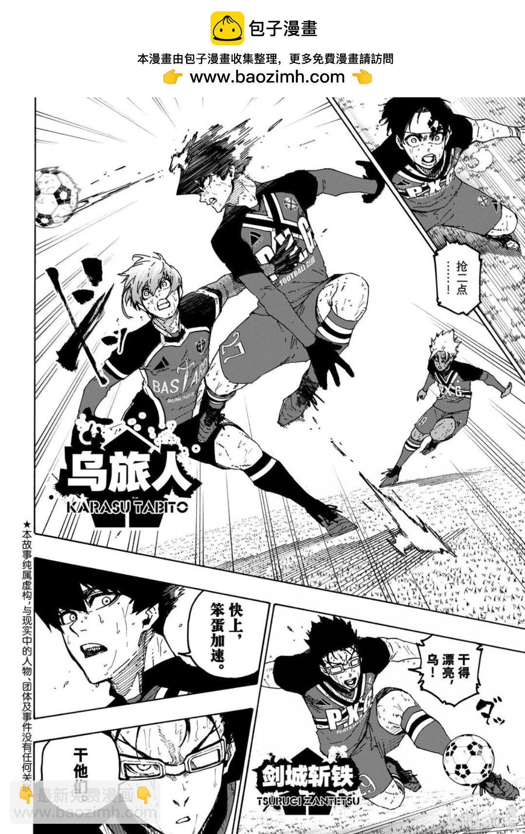 BLUE LOCK - 第280話 - 2