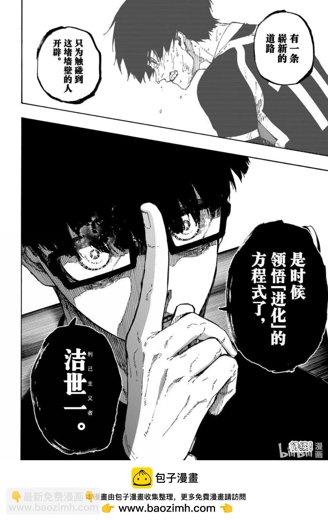 BLUE LOCK - 第280話 - 4