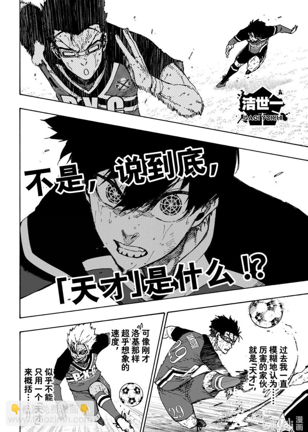 BLUE LOCK - 第280話 - 4