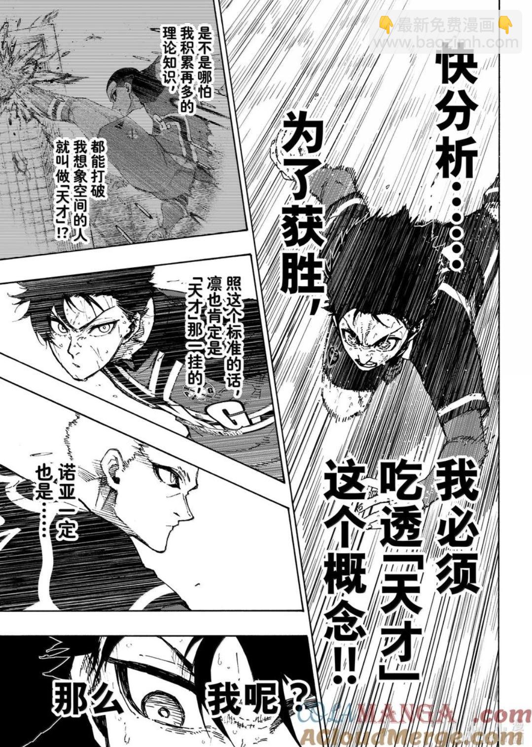 BLUE LOCK - 第280話 - 1