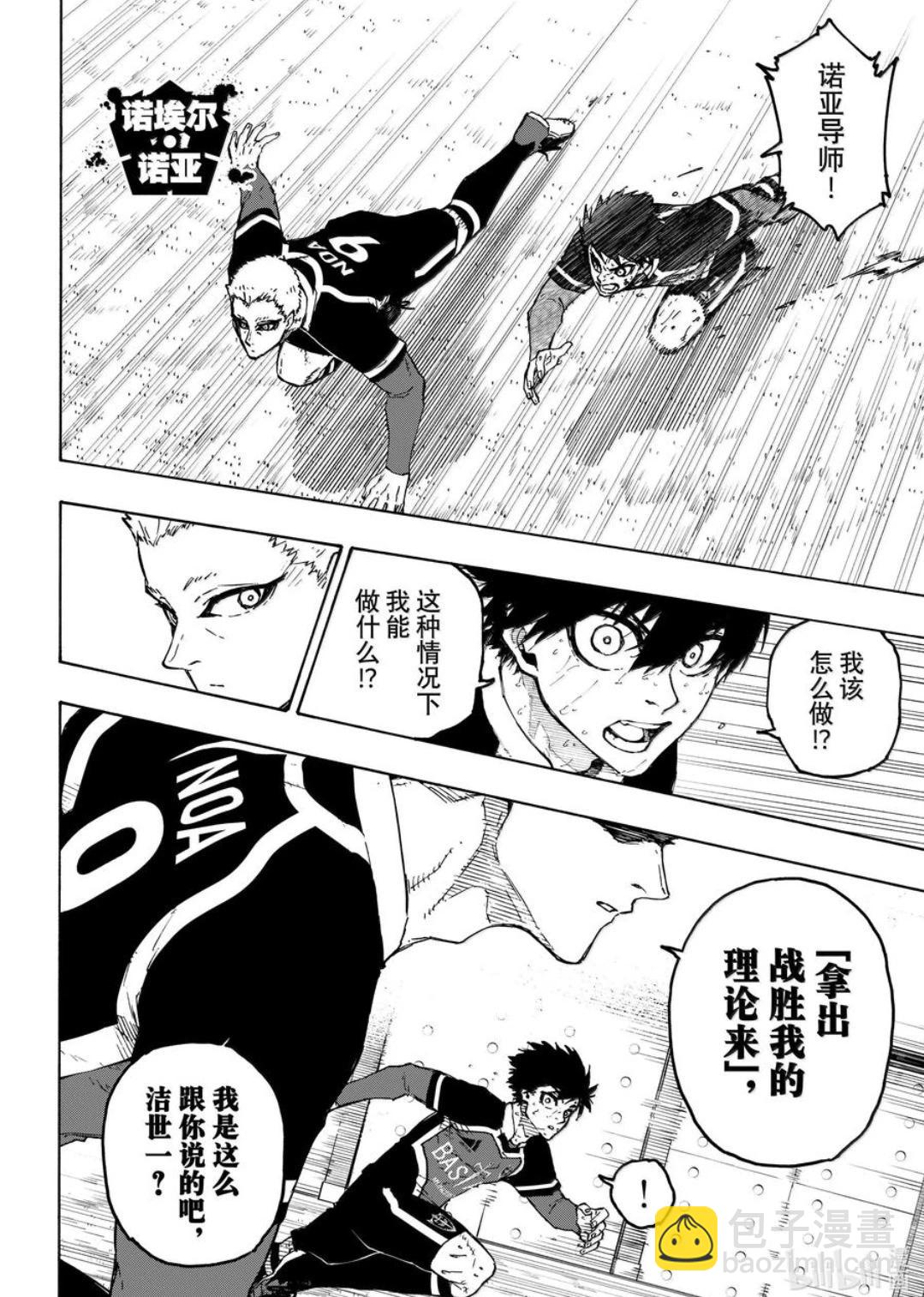 BLUE LOCK - 第280話 - 2
