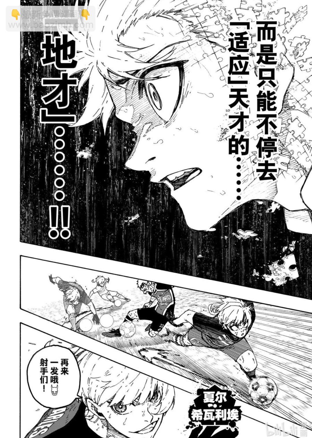 BLUE LOCK - 第280話 - 4