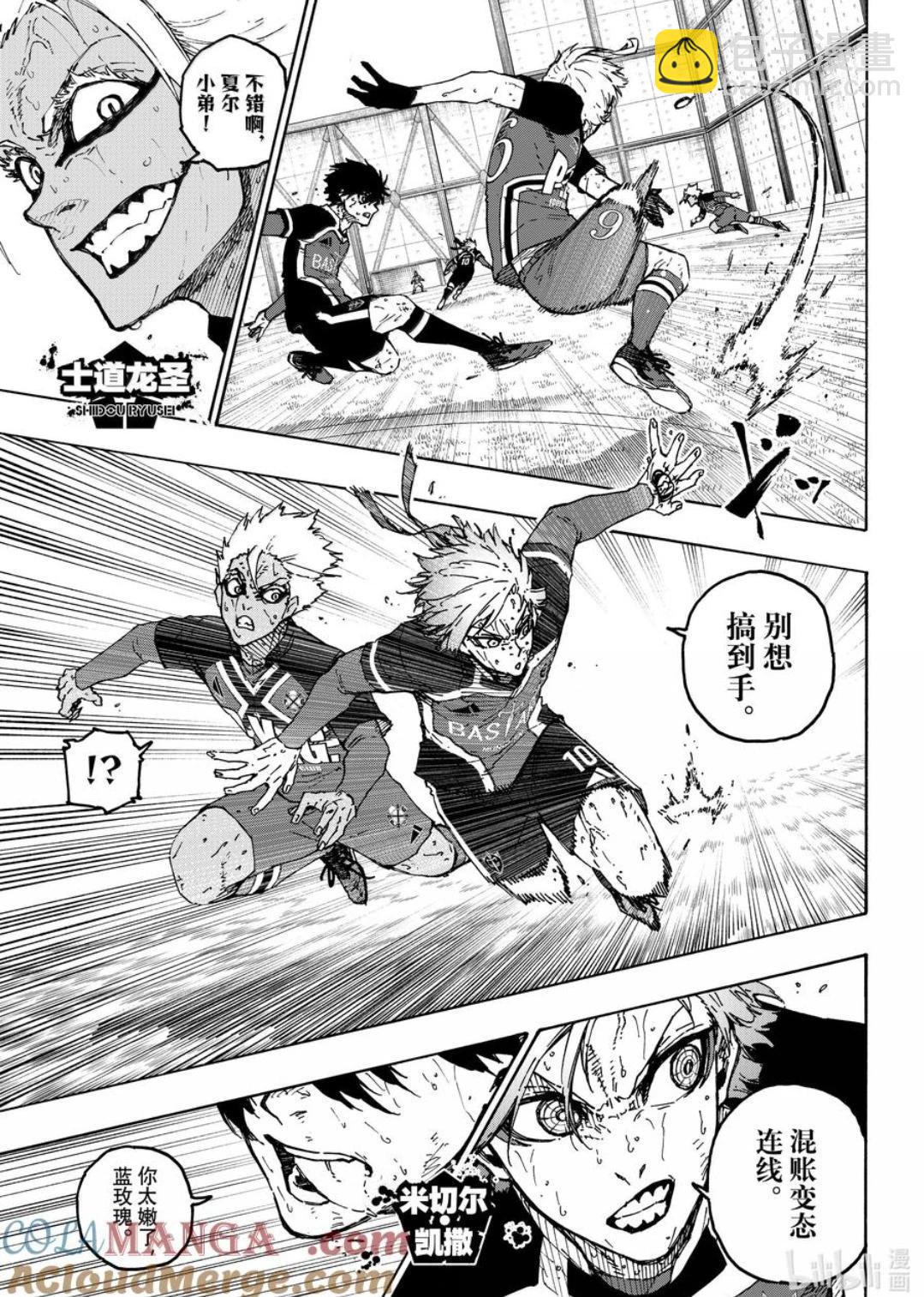 BLUE LOCK - 第280話 - 1