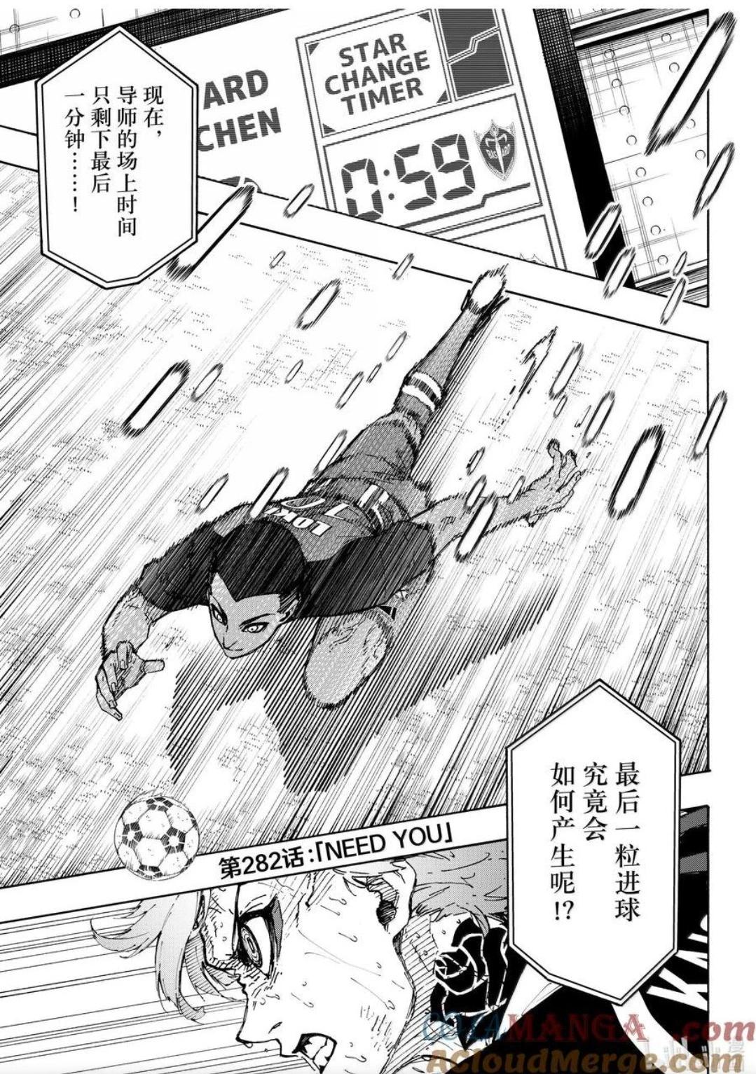 BLUE LOCK - 第282話 - 1