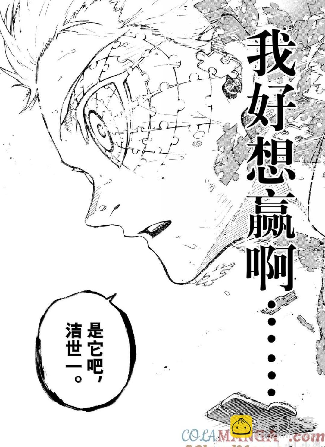 BLUE LOCK - 第282話 - 1