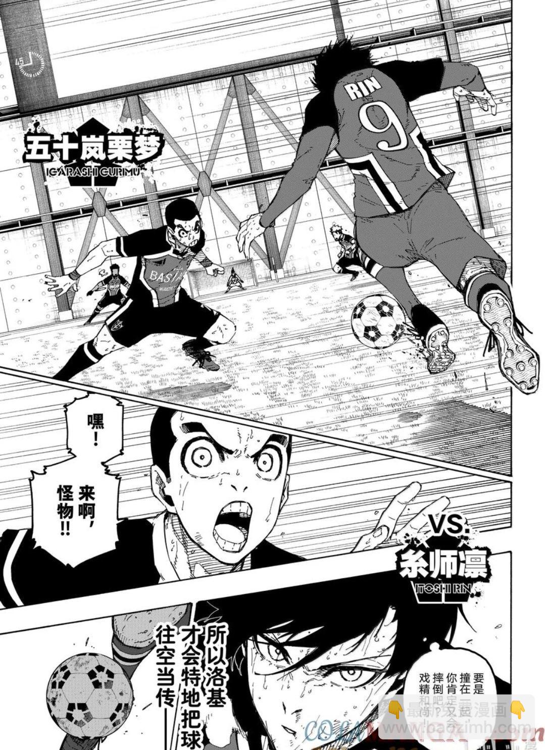 BLUE LOCK - 第282話 - 3