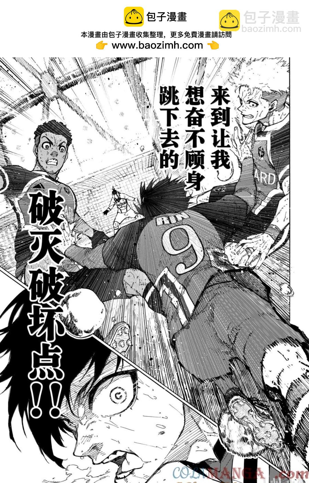 BLUE LOCK - 第282話 - 1